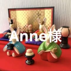 Anne様専用ページのサムネイル
