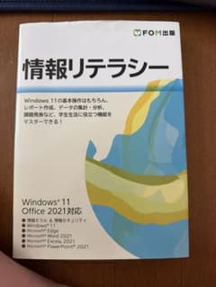 情報リテラシーのサムネイル
