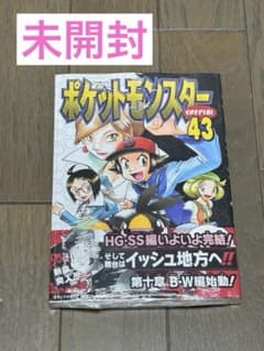 ポケットモンスターSPECIAL 43巻　帯付き　未開封のサムネイル