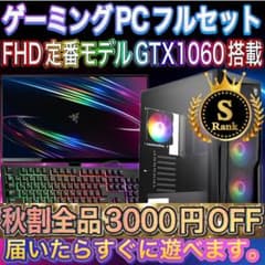 【格安】Sランクi7&GTX1060搭載ゲーミングPCフルセット 格安】Sランクi7&GTX1060搭載ゲーミングPCフルセット - メルカリ