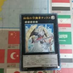 遊戯王始祖の守護者ティラスのサムネイル