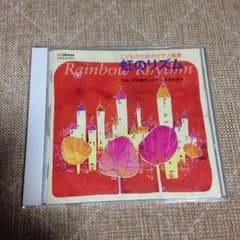 子供のためのピアノ曲集  虹のリズム  CDのサムネイル