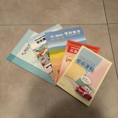 第二種免許 教本のサムネイル