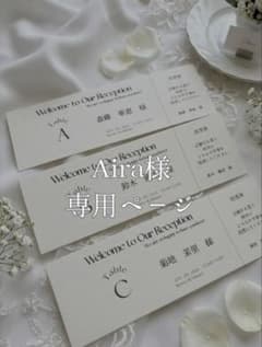 【Aira様 専用ページ】のサムネイル