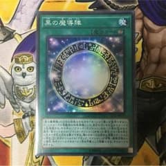 黒の魔導陣のサムネイル