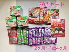 【ベビーフード　離乳食　29点】　12ヶ月　1歳2ヶ月　1歳4ヶ月のサムネイル
