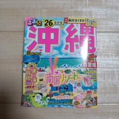 沖縄旅行ガイド '26 最新版のサムネイル