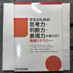 学生のための情報リテラシーのサムネイル