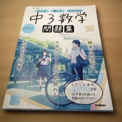 中3数学問題題のサムネイル