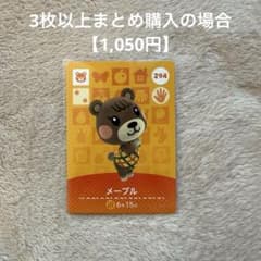 あつまれどうぶつの森 amiiboカード 294 メープル - メルカリ