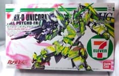 HG RX-0 ユニコーンガンダム デストロイモード セブンイレブンカラー