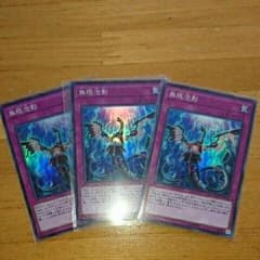 値下げ 遊戯王 無限泡影3枚のサムネイル