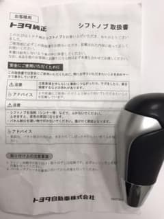 ハリアー60 シフトノブのサムネイル