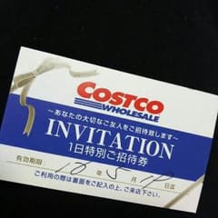 コストコ 1日招待券のサムネイル