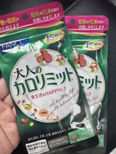 ファンケル 大人のカロリミットセットのサムネイル