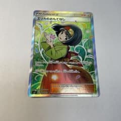 ポケモンカード　エリカのおもてなしsrのサムネイル