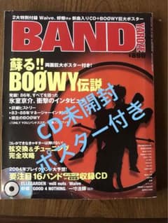 밴드 야로제 2004년 3월 BOØWY 대특집 CD 부록 포스터 첨부