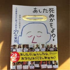 明日死ぬかもよ？のサムネイル