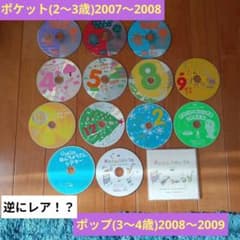 こどもちゃれんじDVD　2〜4歳　 2007〜2009　ポケットホップ　値下げ！のサムネイル