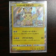 ピカチュウ イースターのサムネイル