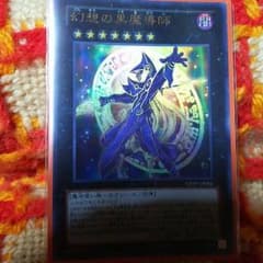 遊戯王 幻想の黒魔導士 即購入可のサムネイル