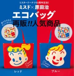 ミスド エコバッグ ミスタードーナツのサムネイル