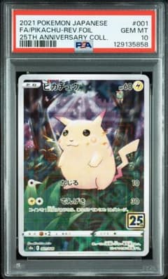 PSA10 ピカチュウ S8a 25th ANNIVERSARY ミラー - メルカリ