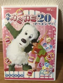 NHKいないいないばあっ! カミカミ20のサムネイル