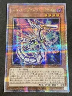 遊戯王 シルバーヴァレット・ドラゴン 25thシークレット - メルカリ