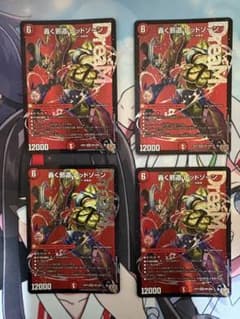 24時間内発送追跡便】轟く邪道レッドゾーン 4枚セット - メルカリ