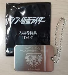 シン・仮面ライダー 入場者特典 IDタグ 第2バッタオーグのサムネイル