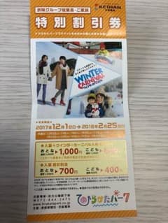 ひらかたパーク ひらパー 割引 半額のサムネイル