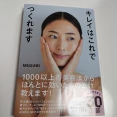 キレイはこれでつくれますのサムネイル