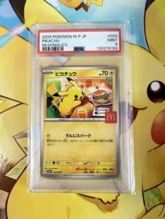 PSA9 ピカチュウ マクドナルド プロモ 2025 020/M-P - メルカリ