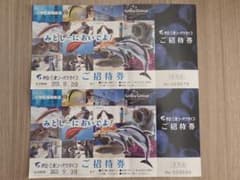 伊豆・三津シーパラダイス ご招待券 2枚セットのサムネイル