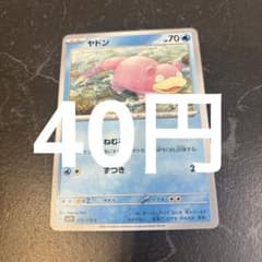 ポケモンカード・ヤドン・ヤドラン・セット | Shop at Mercari from