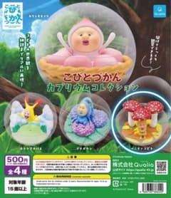 こびとづかん カプリウムコレクション ベニキノコビトのサムネイル