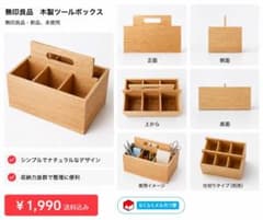無印良品　木製　ツールボックスのサムネイル