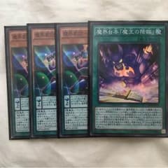 魔界劇団 ワイルド・ホープ 魔界台本「魔王の降臨」のサムネイル