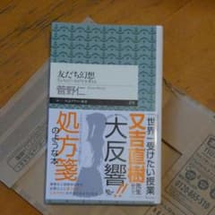 友だち幻想 : 人と人の〈つながり〉を考えるのサムネイル