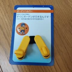 ボーゲンヘルパー イエローのサムネイル
