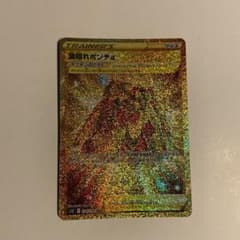 葉隠れポンチョ UR S12 パラダイムトリガー 124/098 ポケモンカード 葉隠れポンチョ UR S12 パラダイムトリガー 124/098
