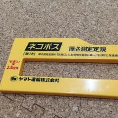 ⭐️早い者勝ちネコポス 厚さ測定定規のサムネイル