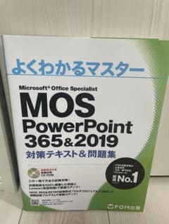 よくわかるマスター MOS PowerPoint 365&2019のサムネイル