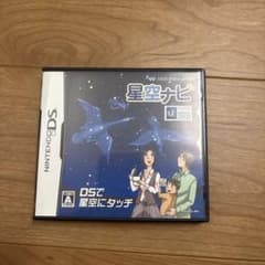 星空ナビ ニンテンドーDSカセットのサムネイル
