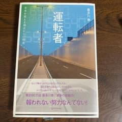 運転者 未来を変える過去からの使者のサムネイル