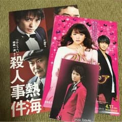 戸塚祥太 A.B.C-Z 非売品フライヤーセットのサムネイル