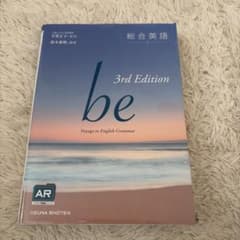 総合英語beのサムネイル