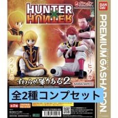 HUNTER×HUNTER 소용돌이대대 있는 2 컴프 크라피카 히소카