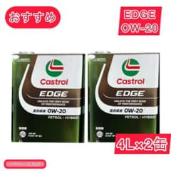 ［訳あり】Castrol EDGE 0W-20 エンジンオイル 4L 2缶セット ⭐︎［訳あり】Castrol EDGE 0W-20 4L 2缶セット - メルカリ